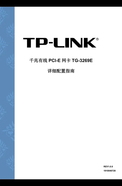 TP-LINK TG-3269C V1.0